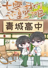 七零:我们还是算了吧!