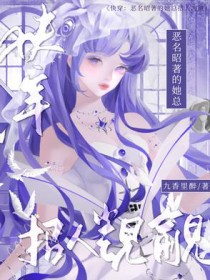 快穿:恶名昭著的她总招人觊觎