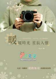 时光暖暖,星辰入怀