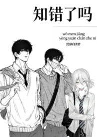 知错了吗(1v2校园h)